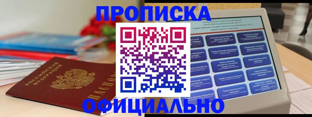 прописка ребенка в Сергаче