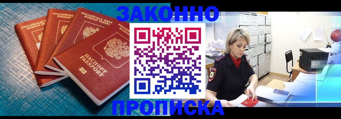 прописка законно в Сергаче