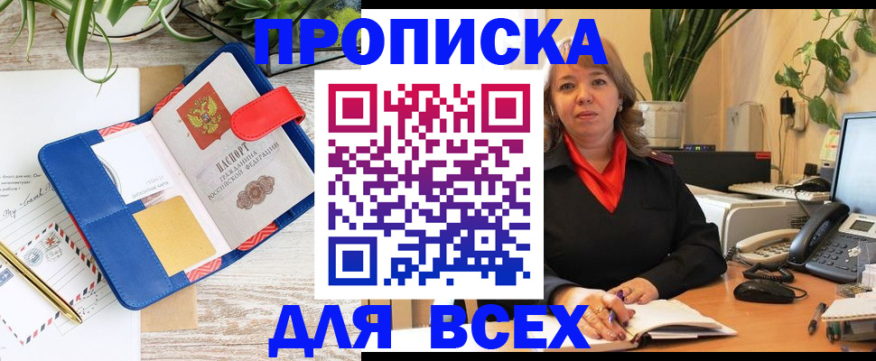 прописка ребенка в Сергаче